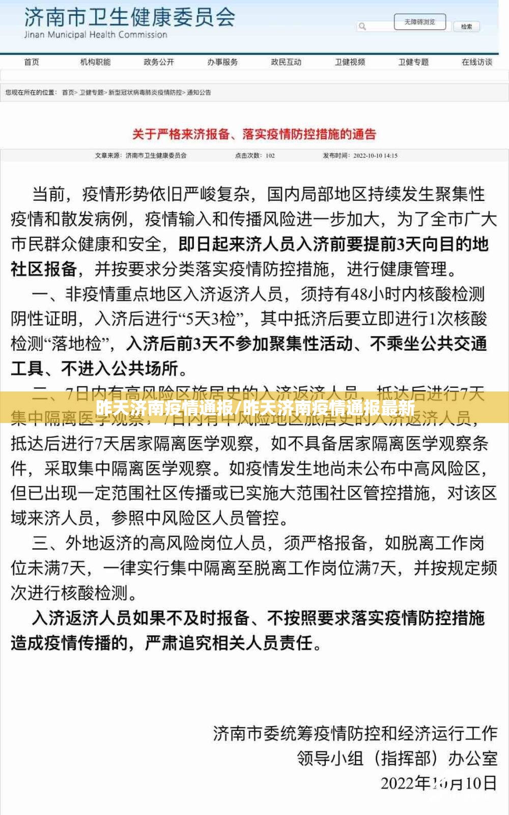 昨天济南疫情通报/昨天济南疫情通报最新