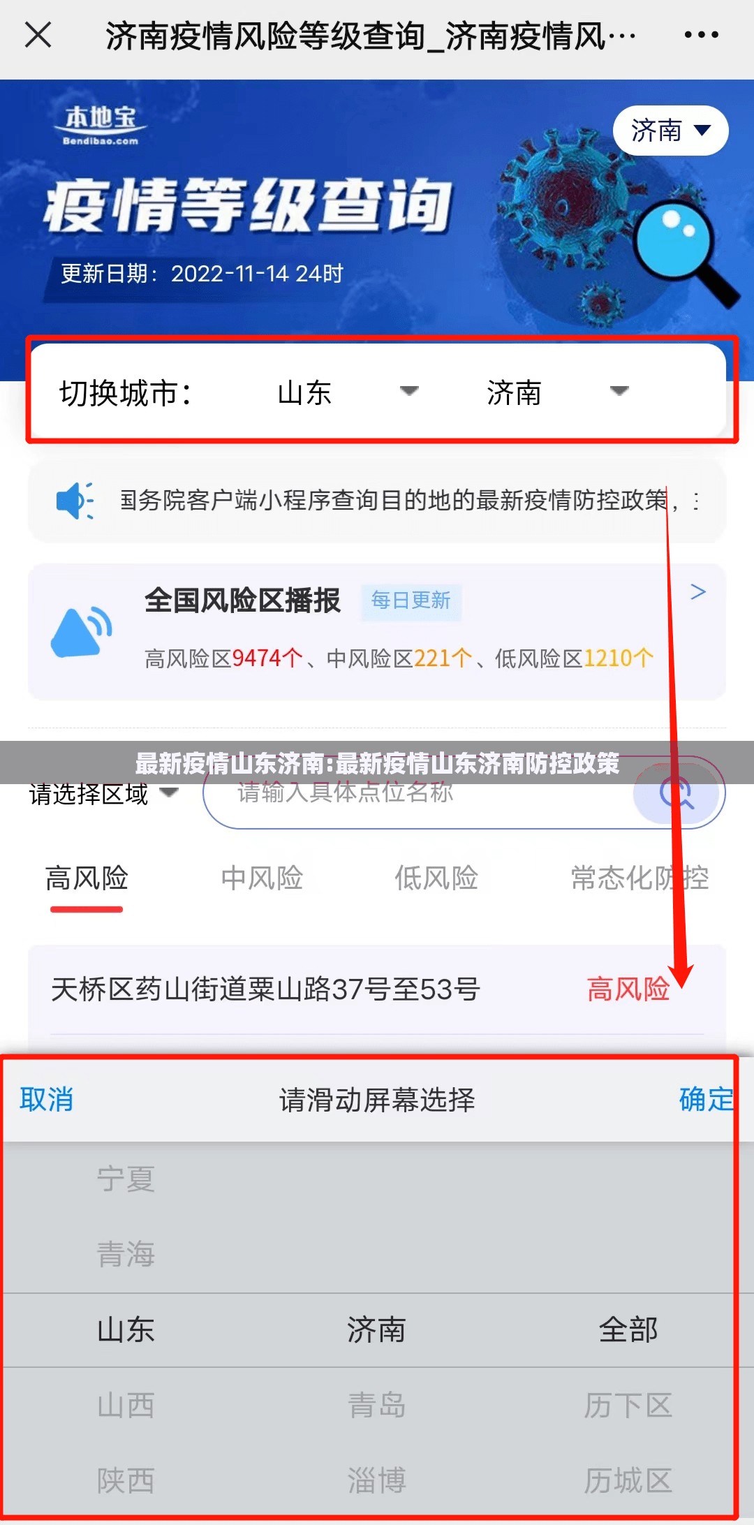 最新疫情山东济南:最新疫情山东济南防控政策