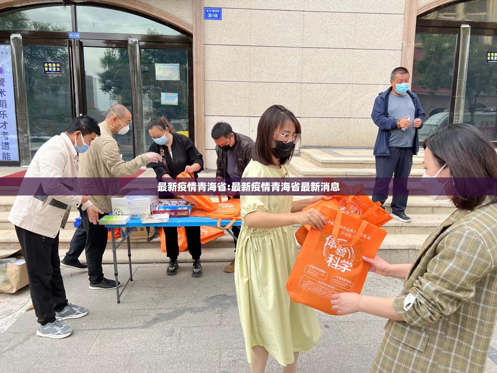 最新疫情青海省:最新疫情青海省最新消息