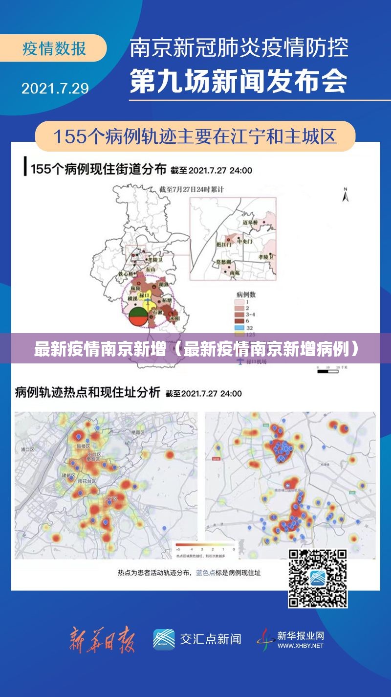 最新疫情南京新增（最新疫情南京新增病例）
