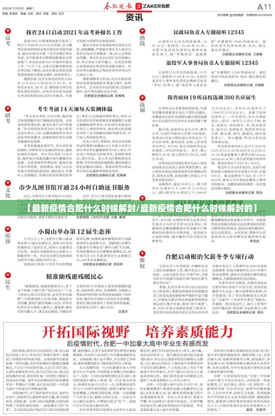 【最新疫情合肥什么时候解封/最新疫情合肥什么时候解封的】