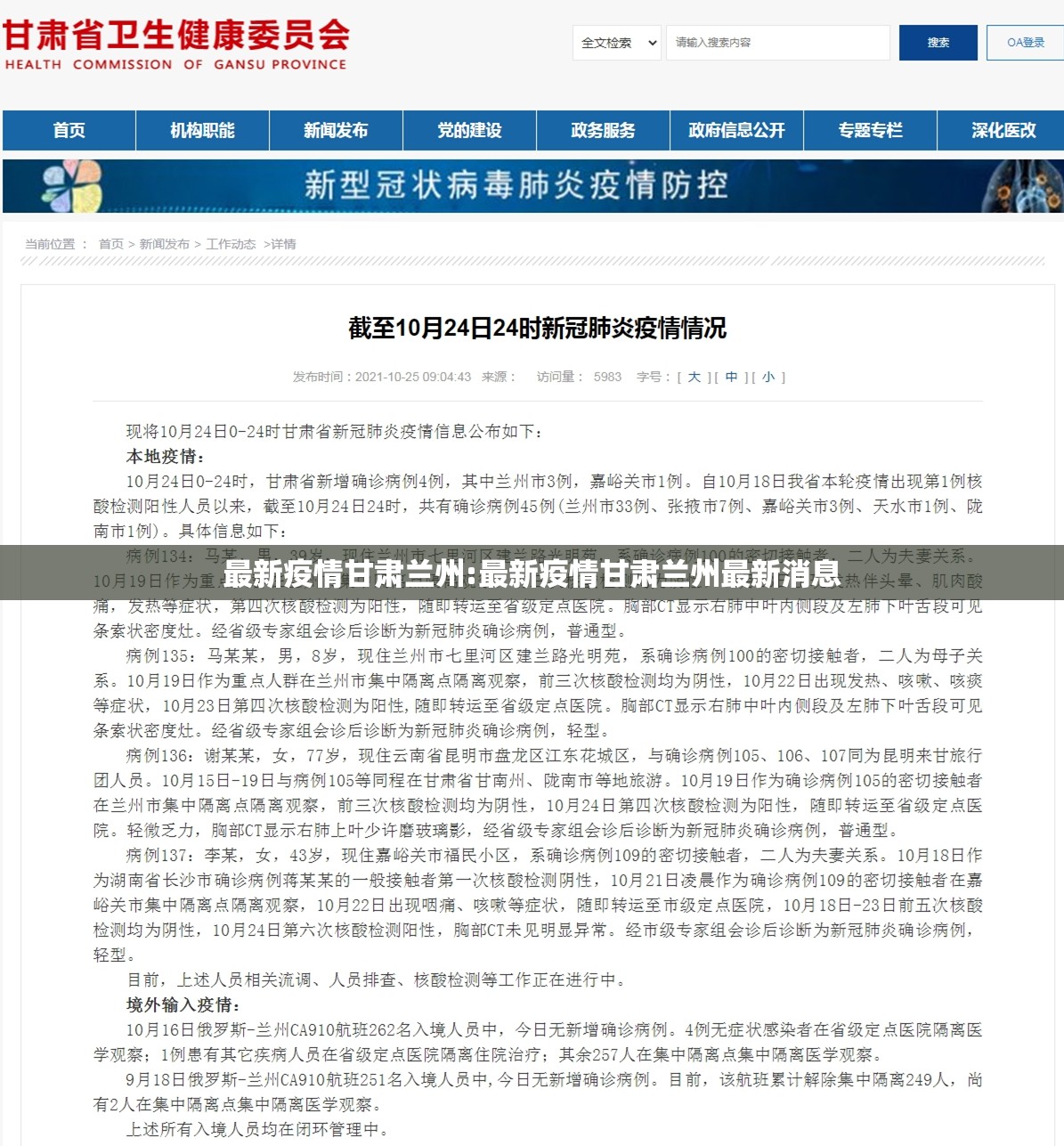 最新疫情甘肃兰州:最新疫情甘肃兰州最新消息