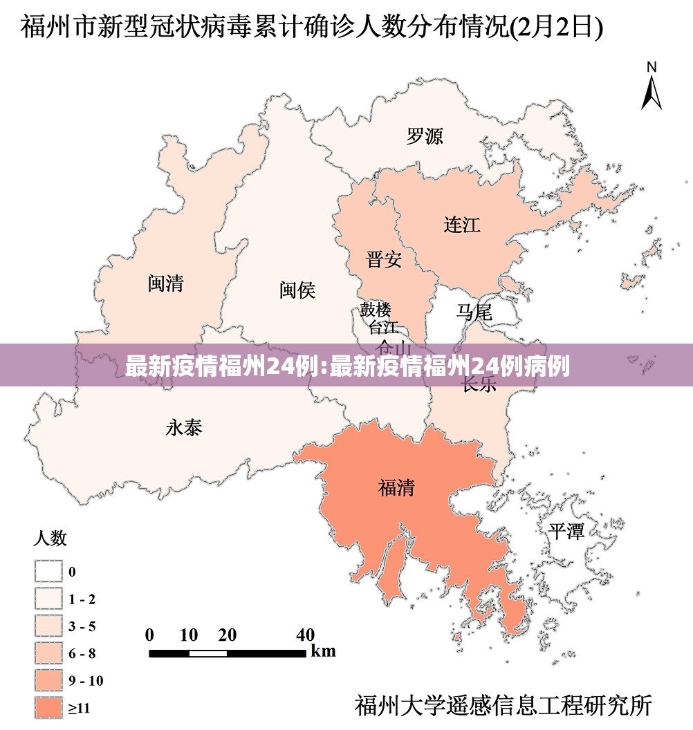 最新疫情福州24例:最新疫情福州24例病例