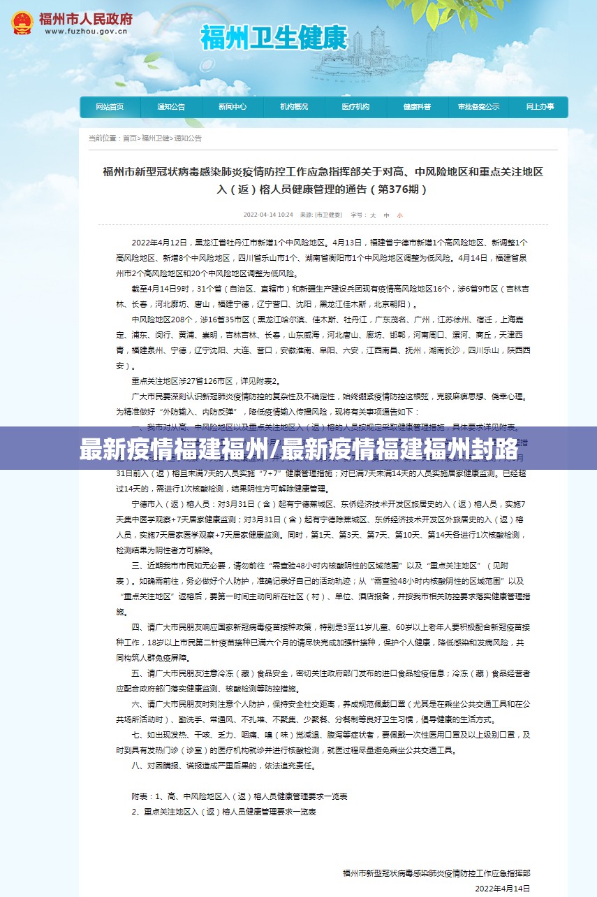 最新疫情福建福州/最新疫情福建福州封路
