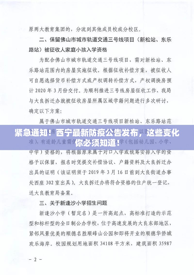 紧急通知！西宁最新防疫公告发布，这些变化你必须知道！