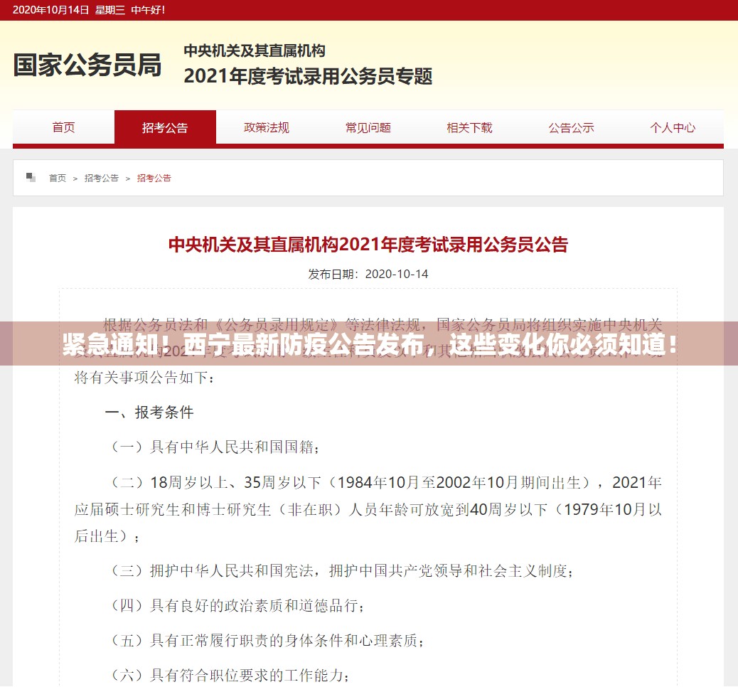 紧急通知！西宁最新防疫公告发布，这些变化你必须知道！