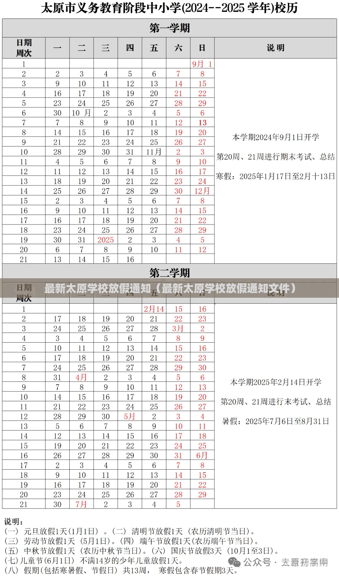 最新太原学校放假通知（最新太原学校放假通知文件）