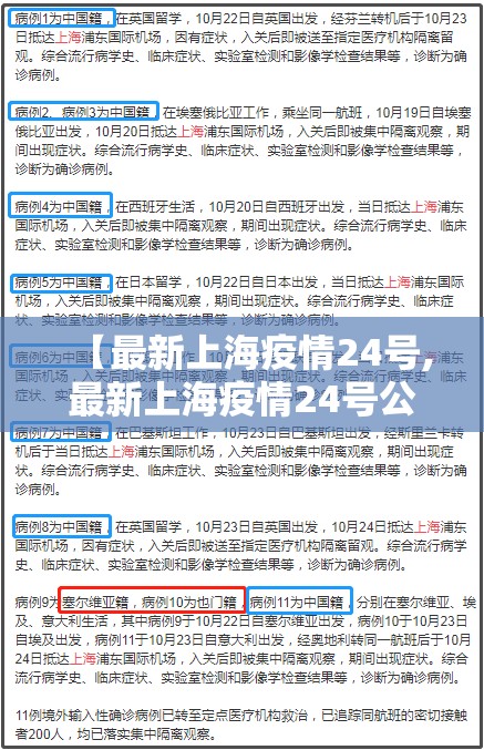 【最新上海疫情24号,最新上海疫情24号公告】