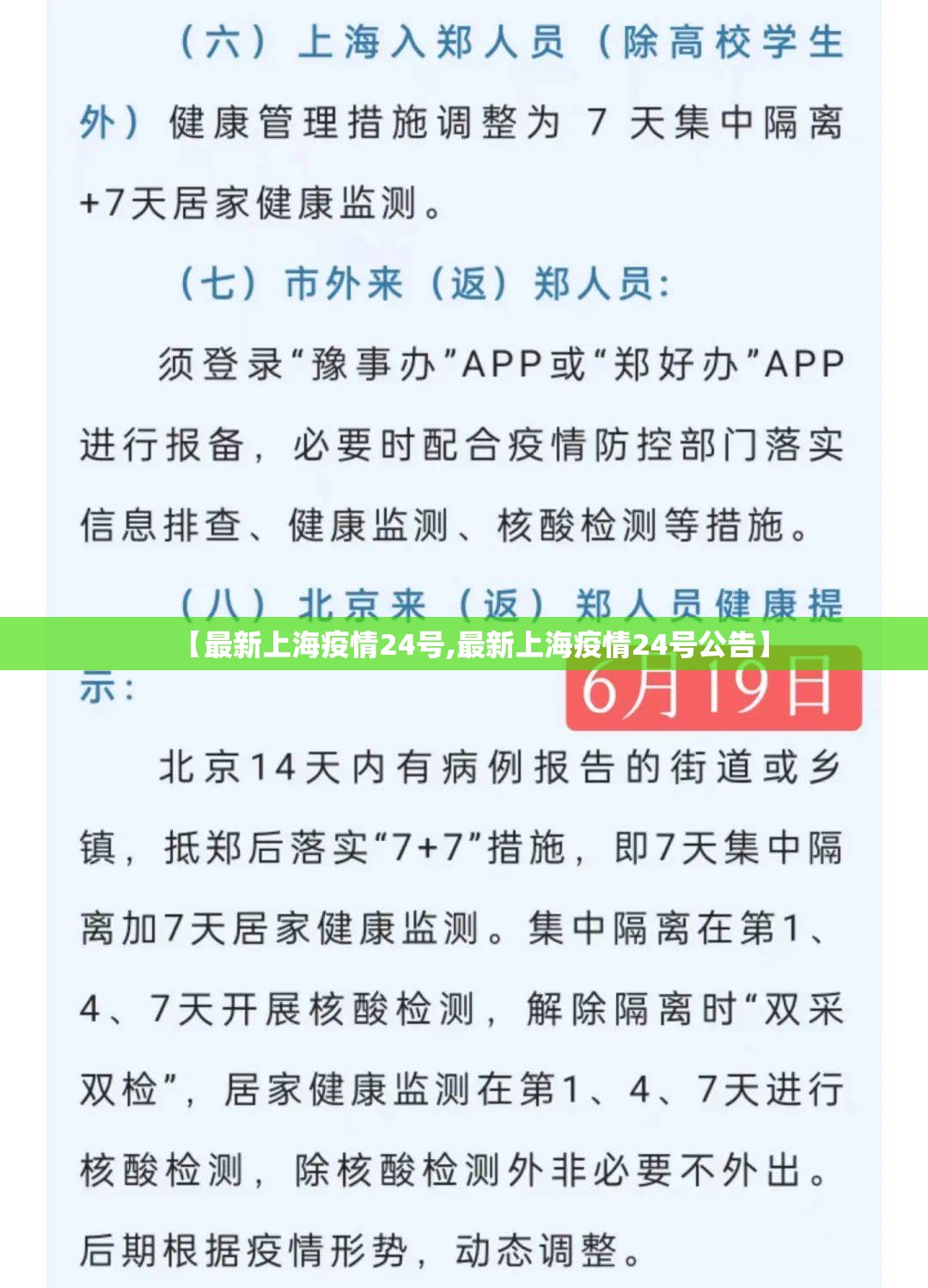 【最新上海疫情24号,最新上海疫情24号公告】