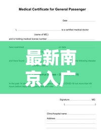 最新南京入广州防疫政策/最新南京入广州防疫政策要求