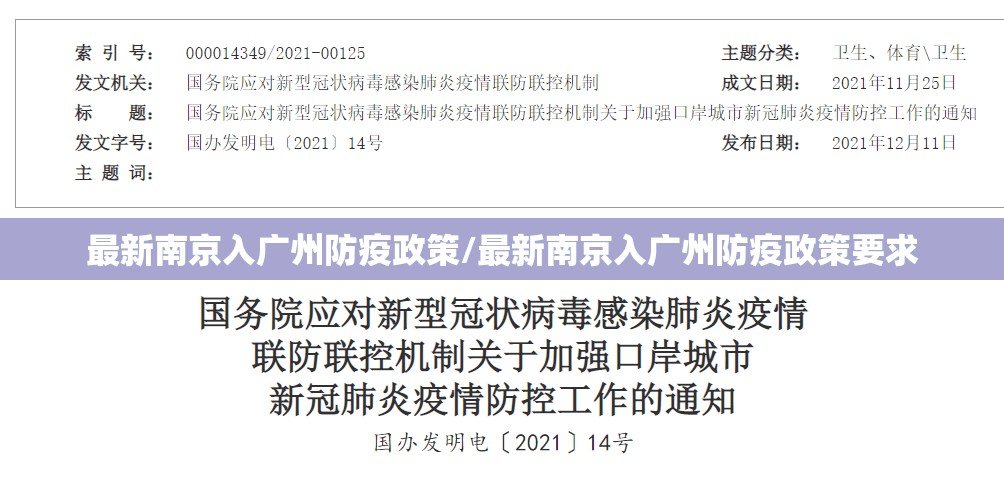 最新南京入广州防疫政策/最新南京入广州防疫政策要求