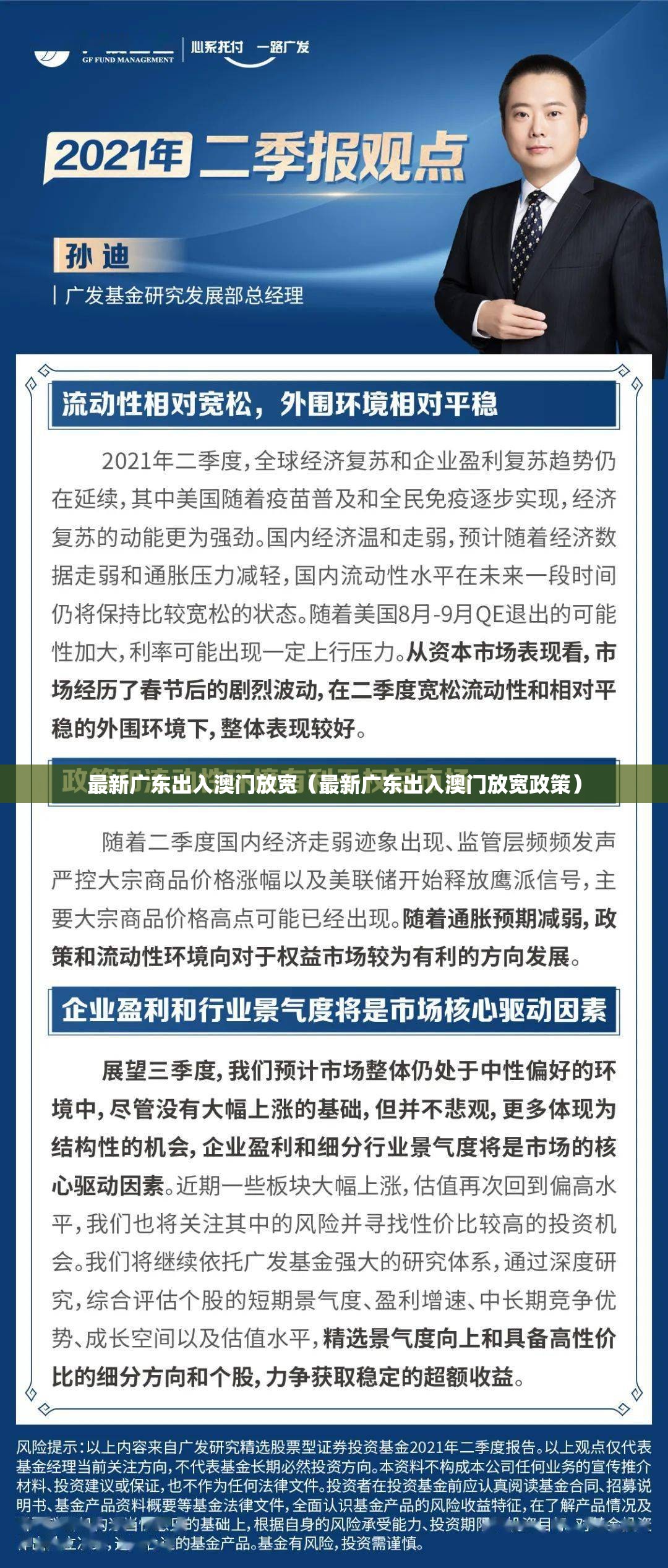 最新广东出入澳门放宽（最新广东出入澳门放宽政策）