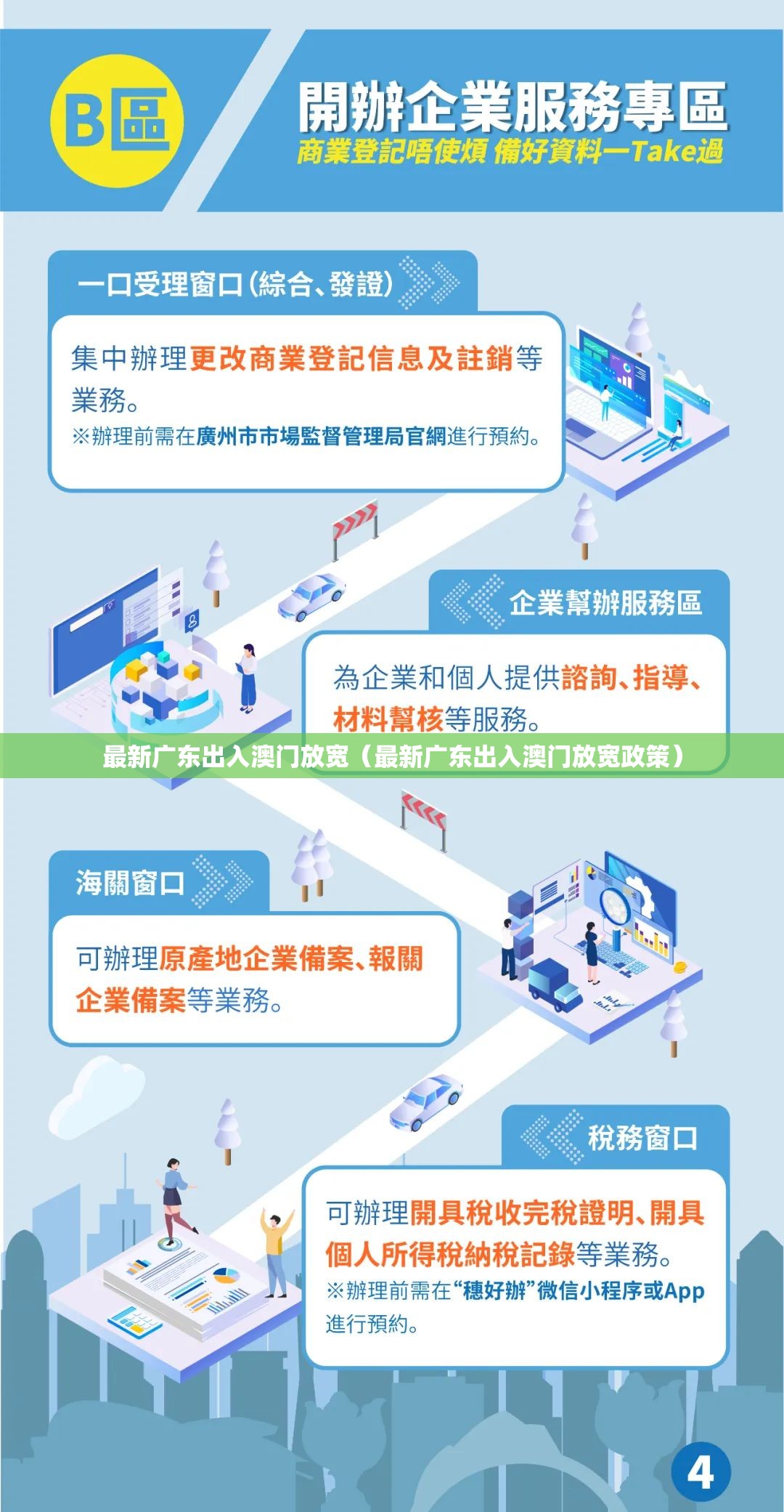 最新广东出入澳门放宽（最新广东出入澳门放宽政策）