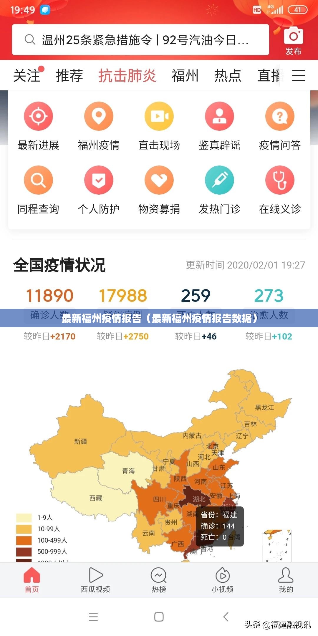 最新福州疫情报告（最新福州疫情报告数据）