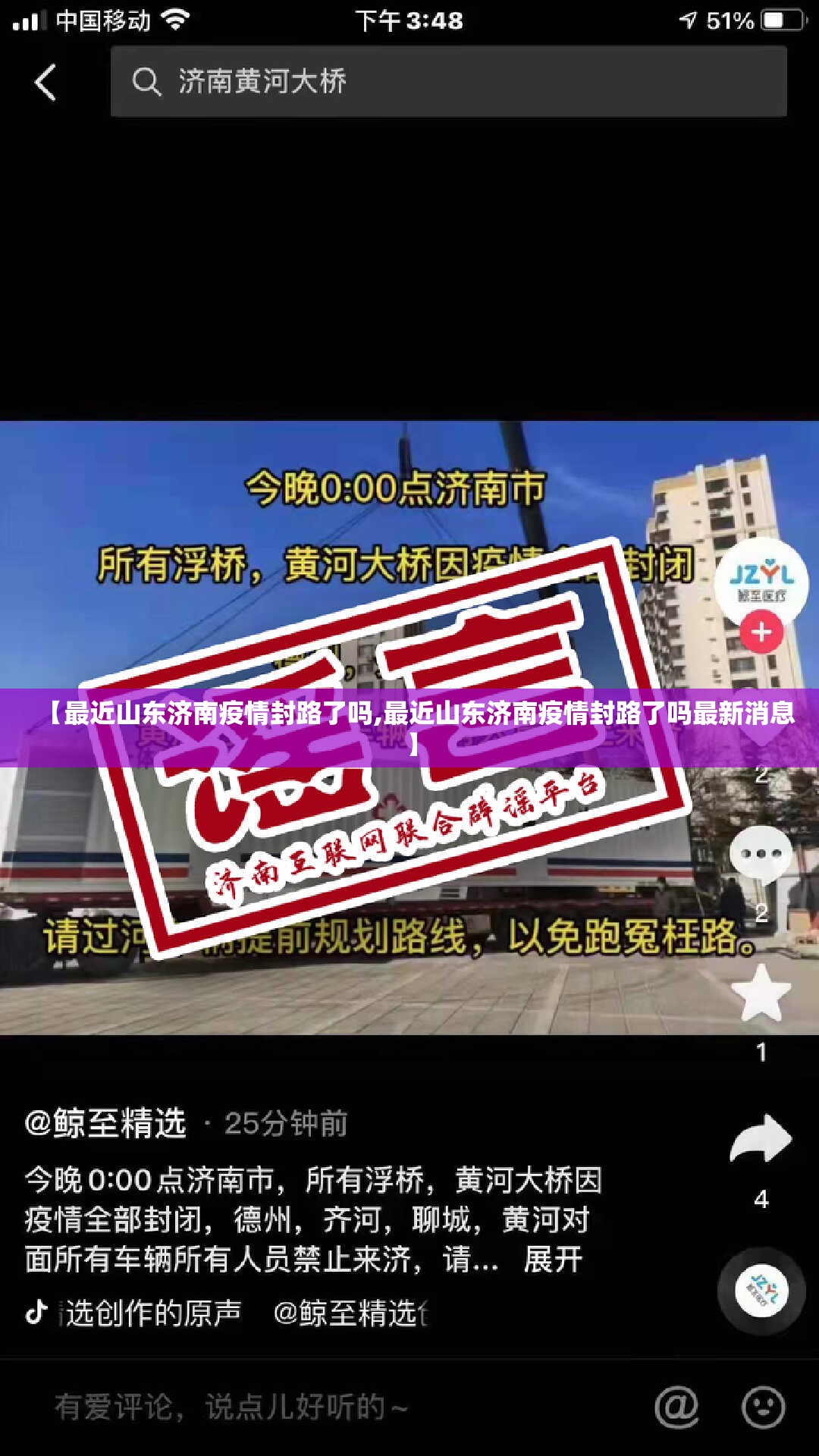 【最近山东济南疫情封路了吗,最近山东济南疫情封路了吗最新消息】