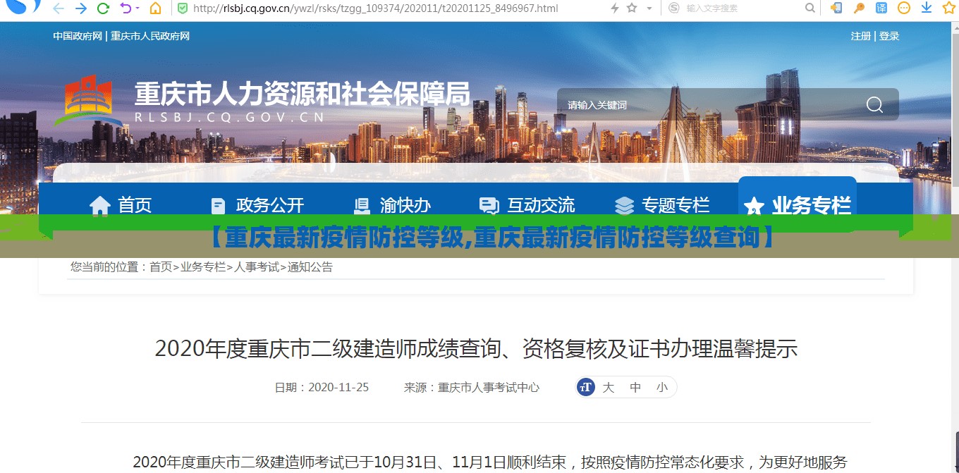 【重庆最新疫情防控等级,重庆最新疫情防控等级查询】