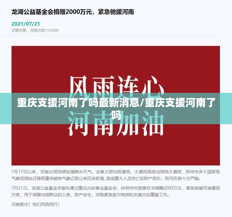 重庆支援河南了吗最新消息/重庆支援河南了吗