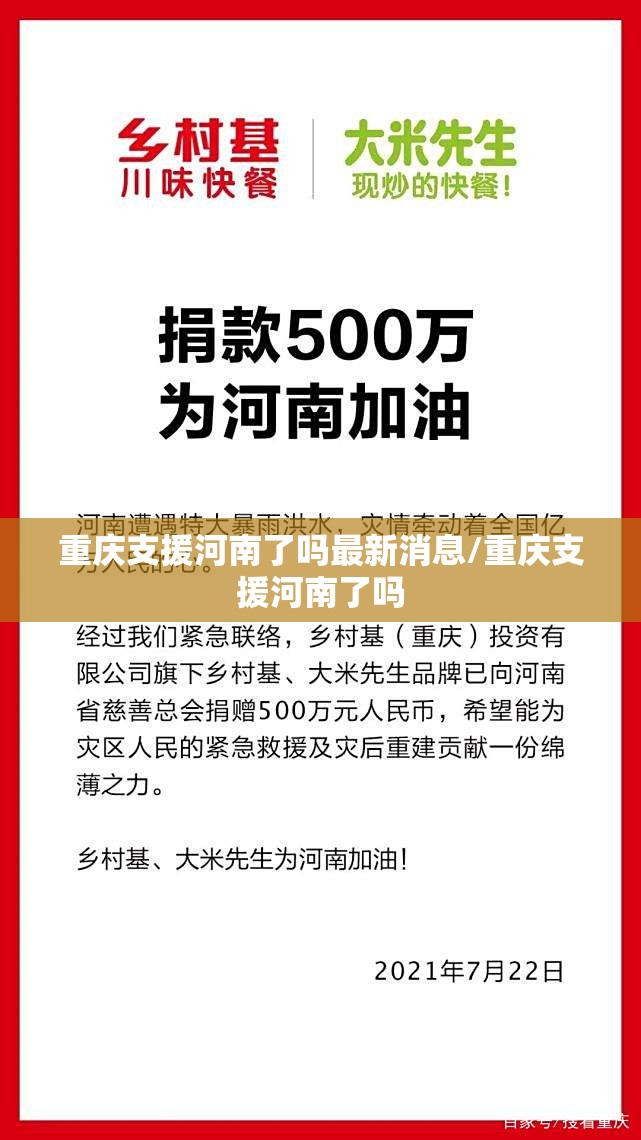 重庆支援河南了吗最新消息/重庆支援河南了吗