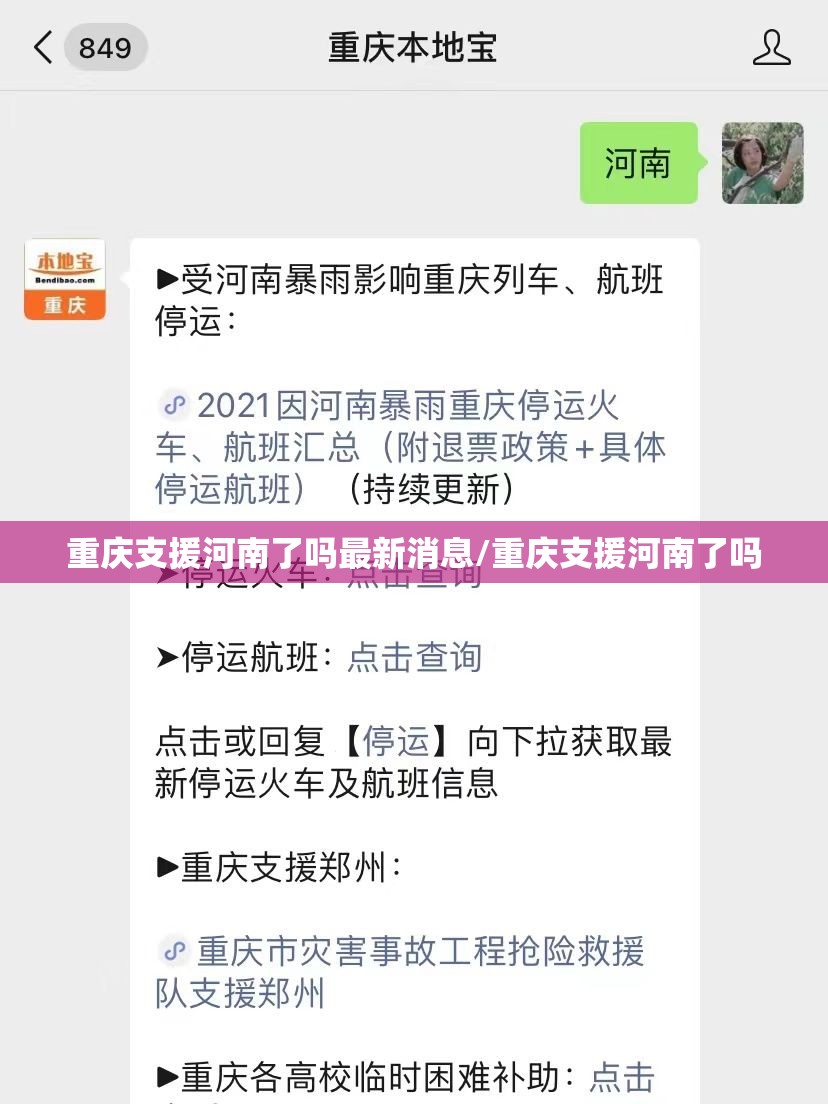重庆支援河南了吗最新消息/重庆支援河南了吗