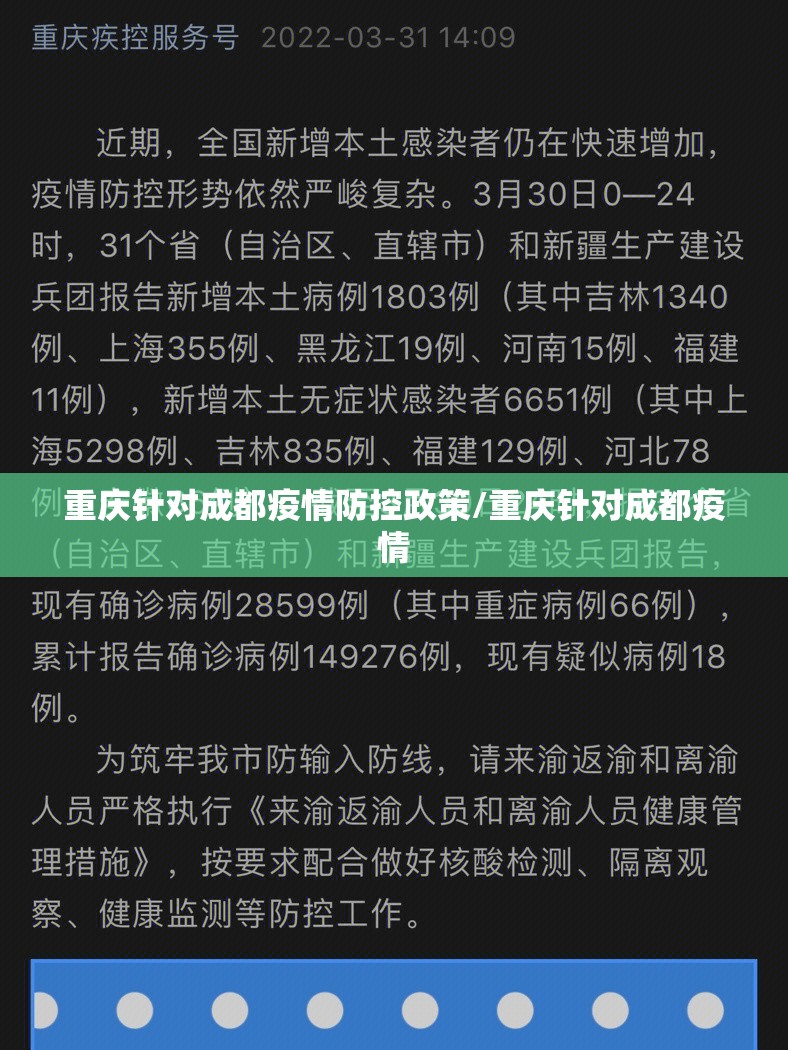 重庆针对成都疫情防控政策/重庆针对成都疫情