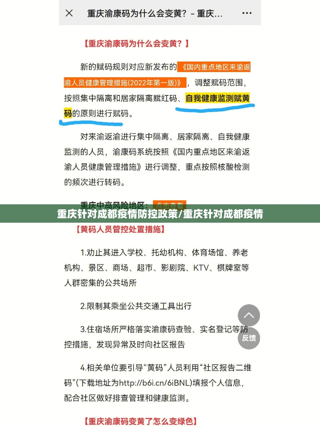 重庆针对成都疫情防控政策/重庆针对成都疫情