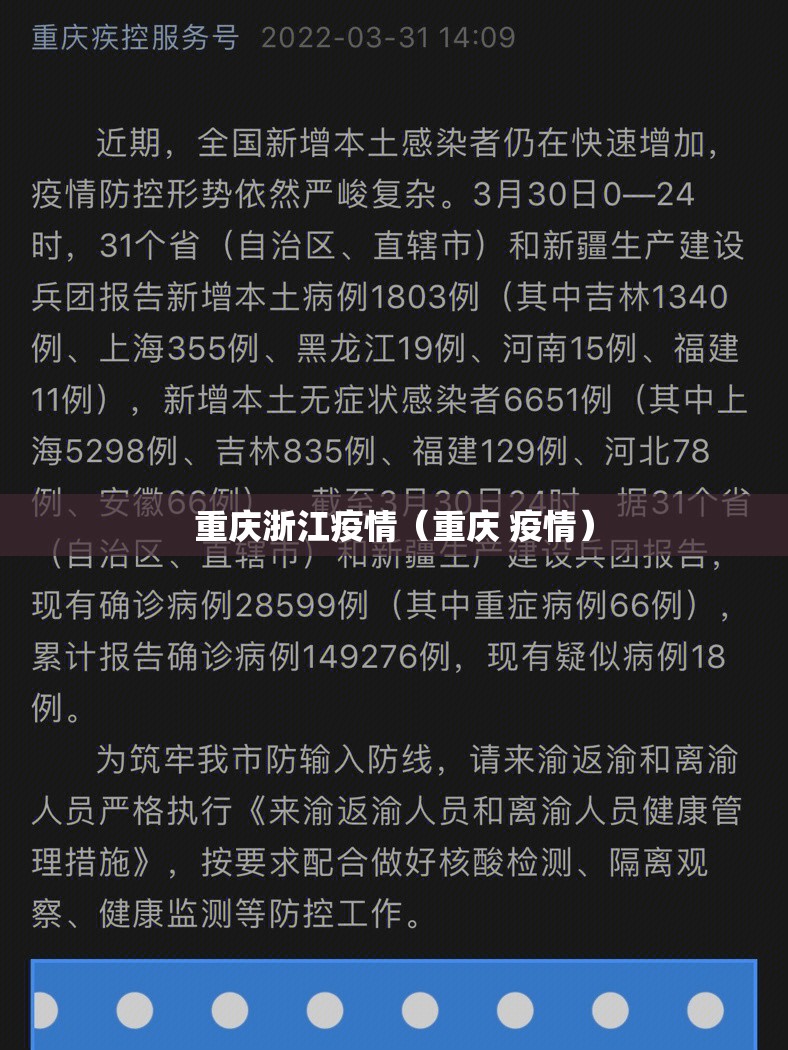 重庆浙江疫情（重庆 疫情）