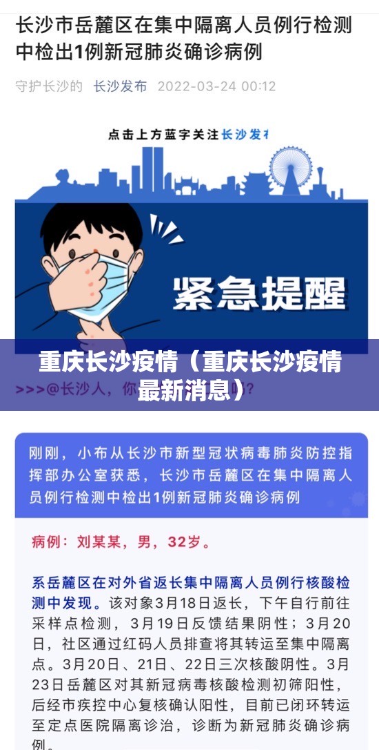 重庆长沙疫情（重庆长沙疫情最新消息）