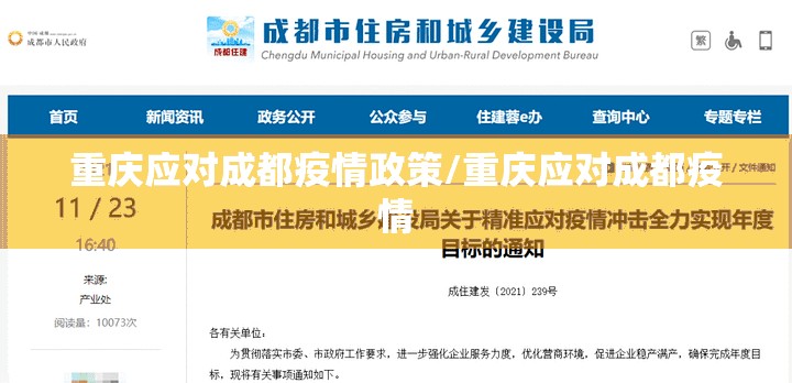 重庆应对成都疫情政策/重庆应对成都疫情