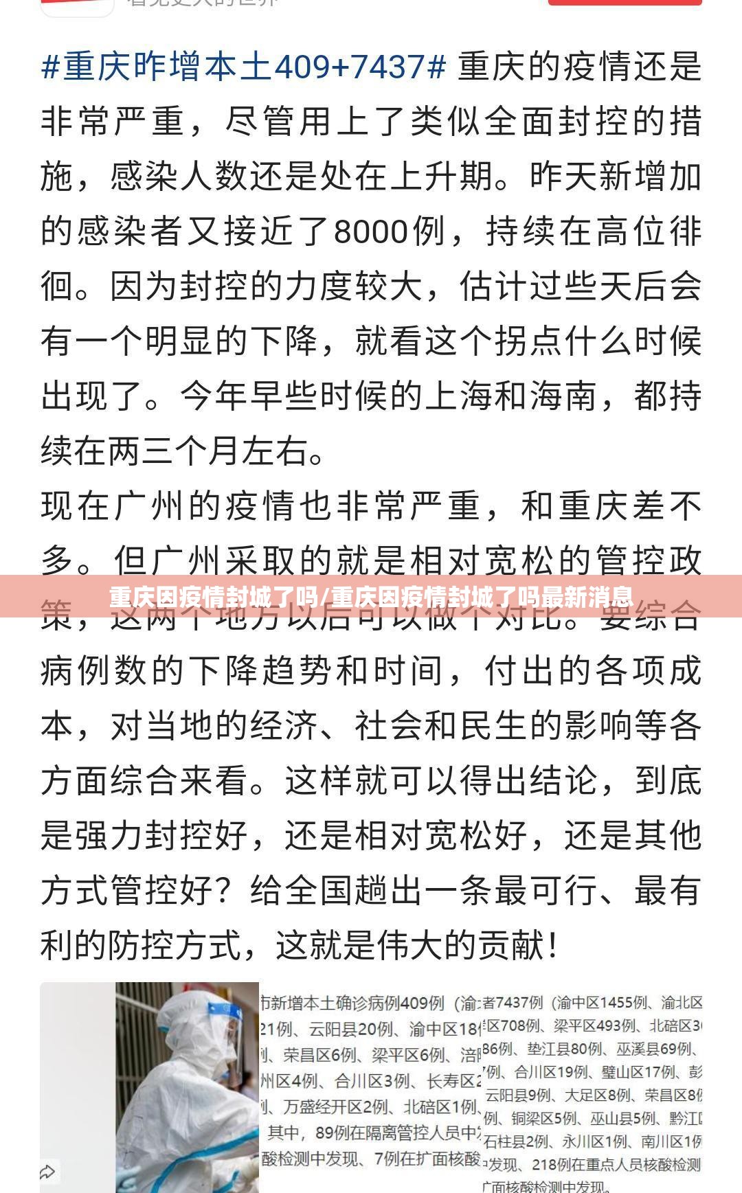 重庆因疫情封城了吗/重庆因疫情封城了吗最新消息