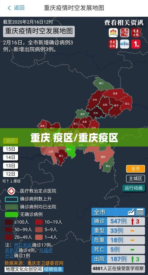 重庆 疫区/重庆疫区