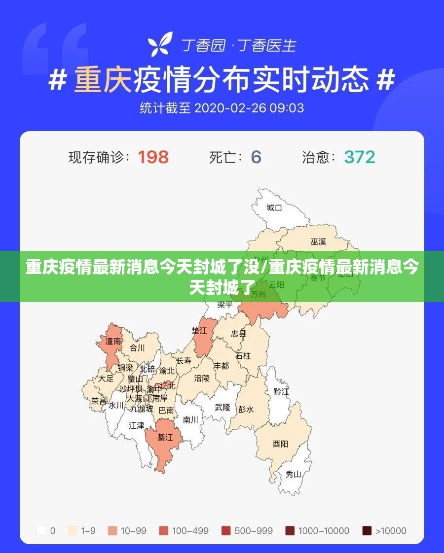 重庆疫情最新消息今天封城了没/重庆疫情最新消息今天封城了