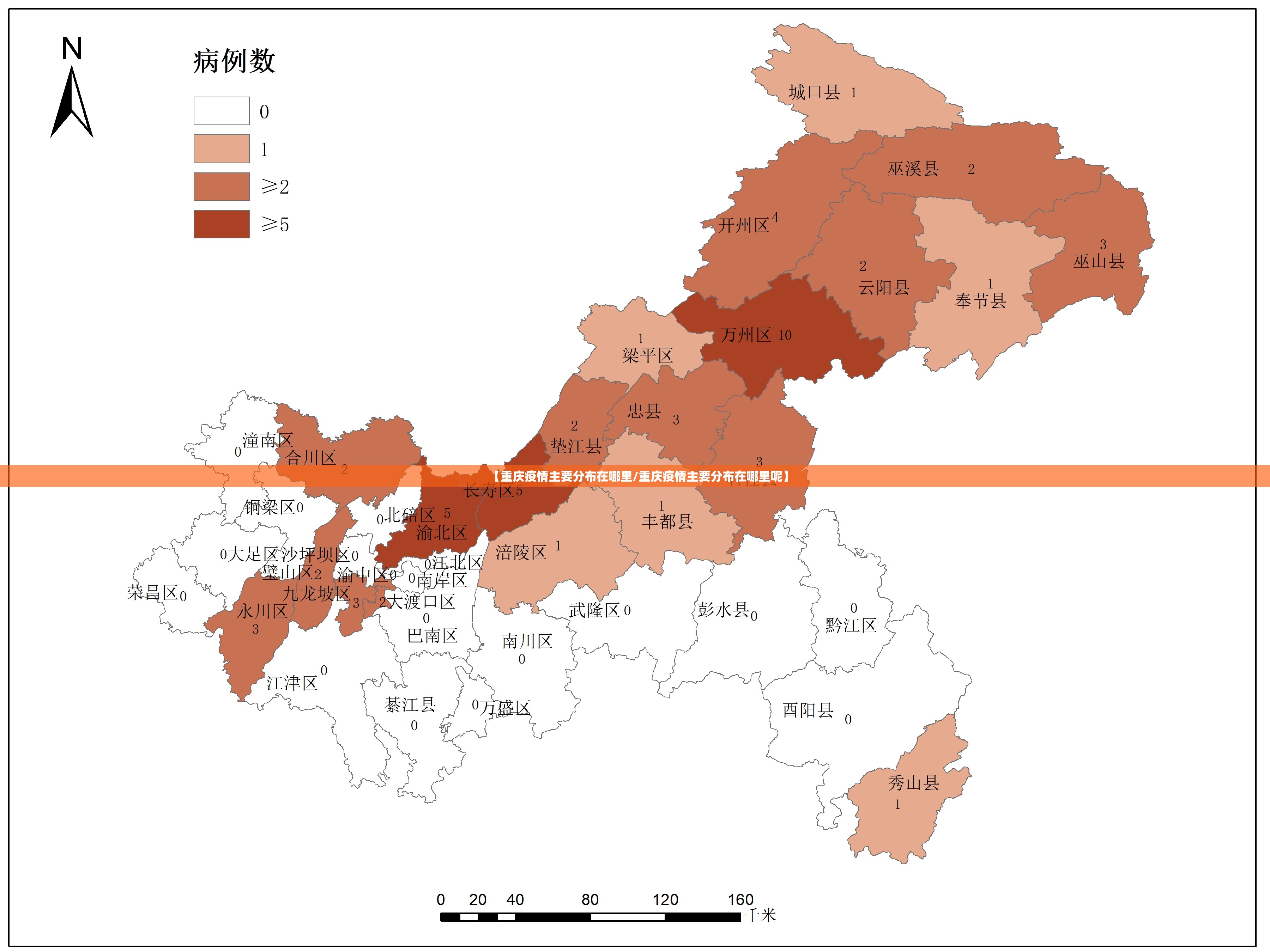 【重庆疫情主要分布在哪里/重庆疫情主要分布在哪里呢】