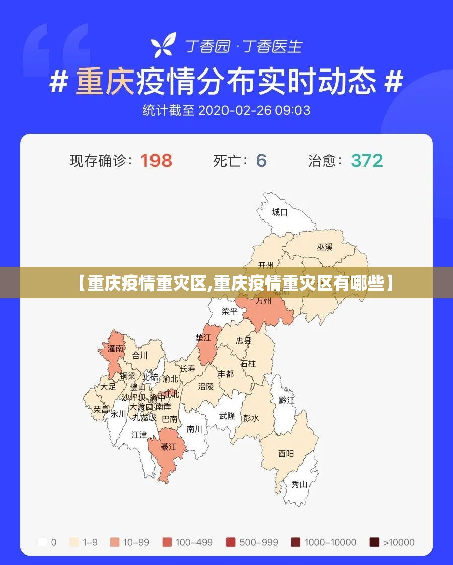 【重庆疫情重灾区,重庆疫情重灾区有哪些】