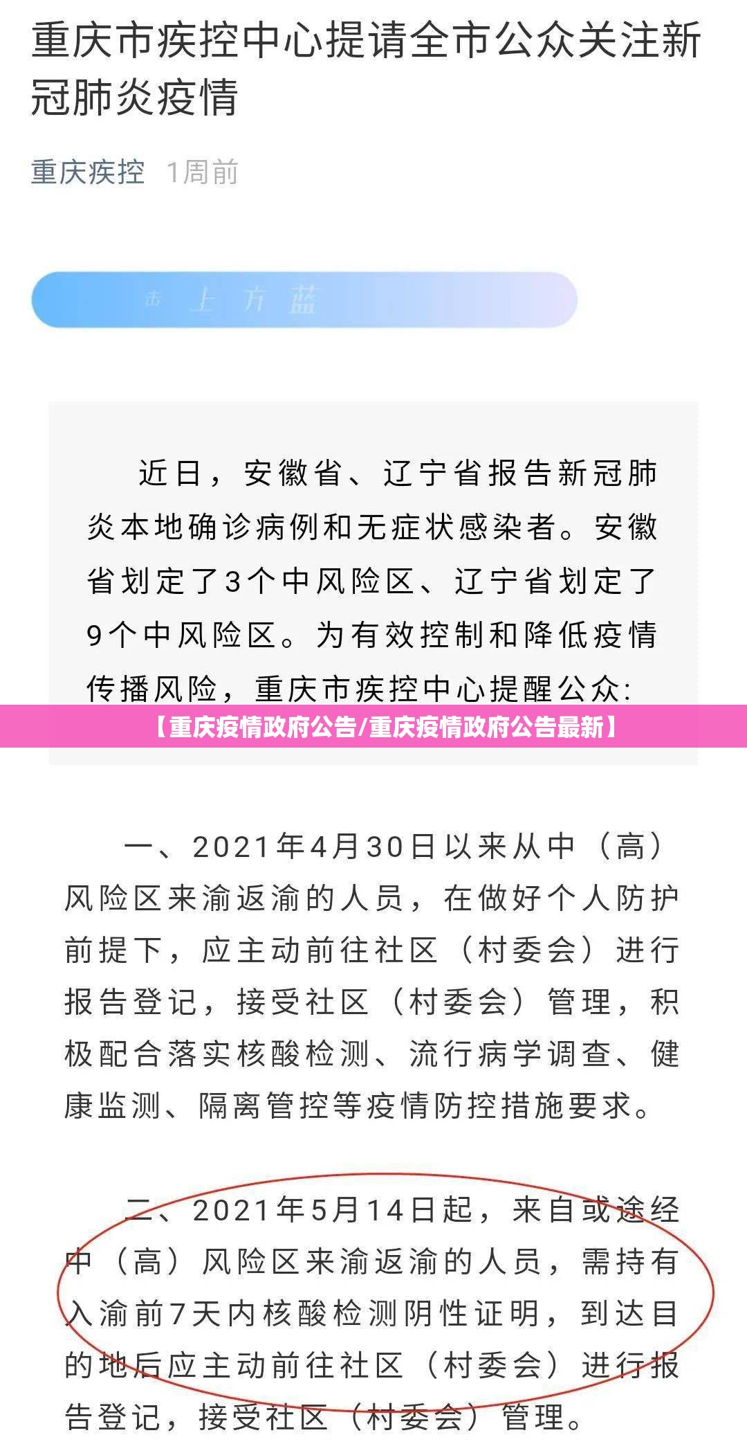 【重庆疫情政府公告/重庆疫情政府公告最新】