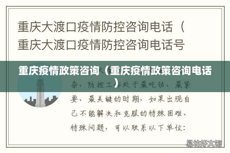 重庆疫情政策咨询（重庆疫情政策咨询电话）