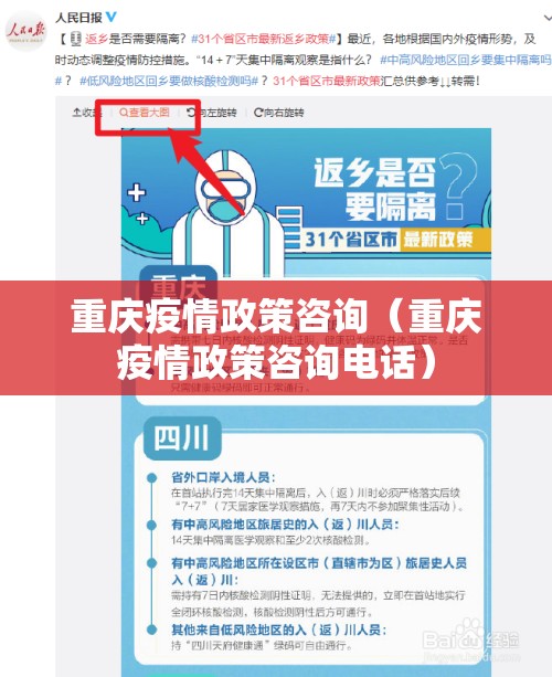 重庆疫情政策咨询（重庆疫情政策咨询电话）