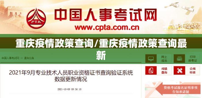 重庆疫情政策查询/重庆疫情政策查询最新