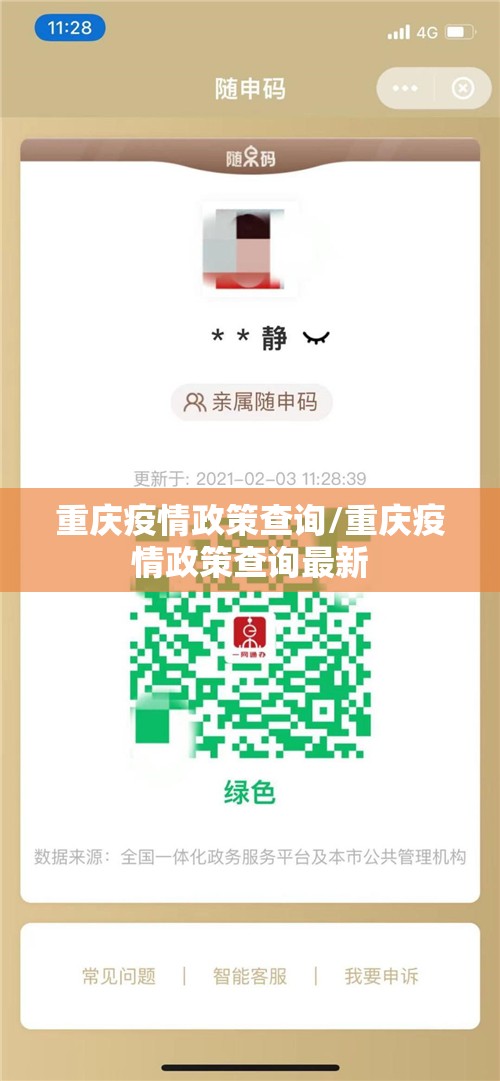 重庆疫情政策查询/重庆疫情政策查询最新