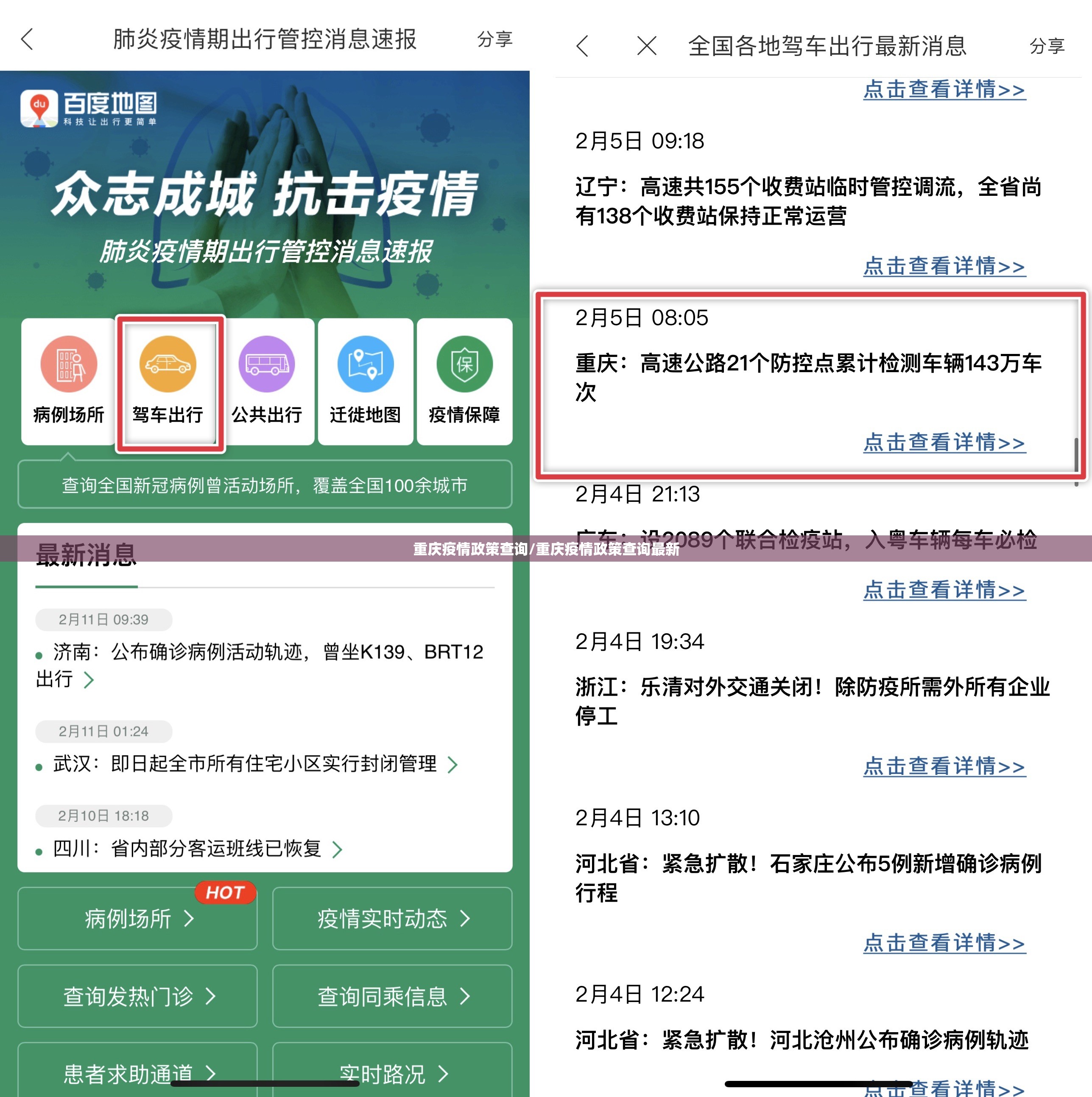 重庆疫情政策查询/重庆疫情政策查询最新