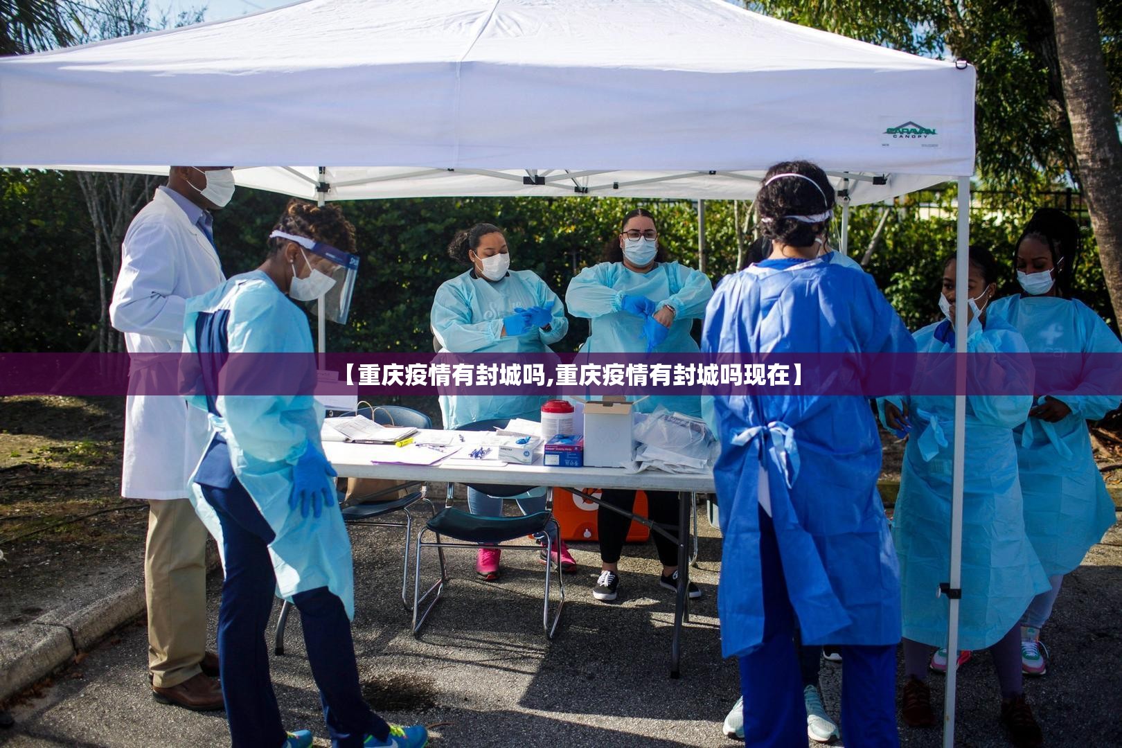 【重庆疫情有封城吗,重庆疫情有封城吗现在】