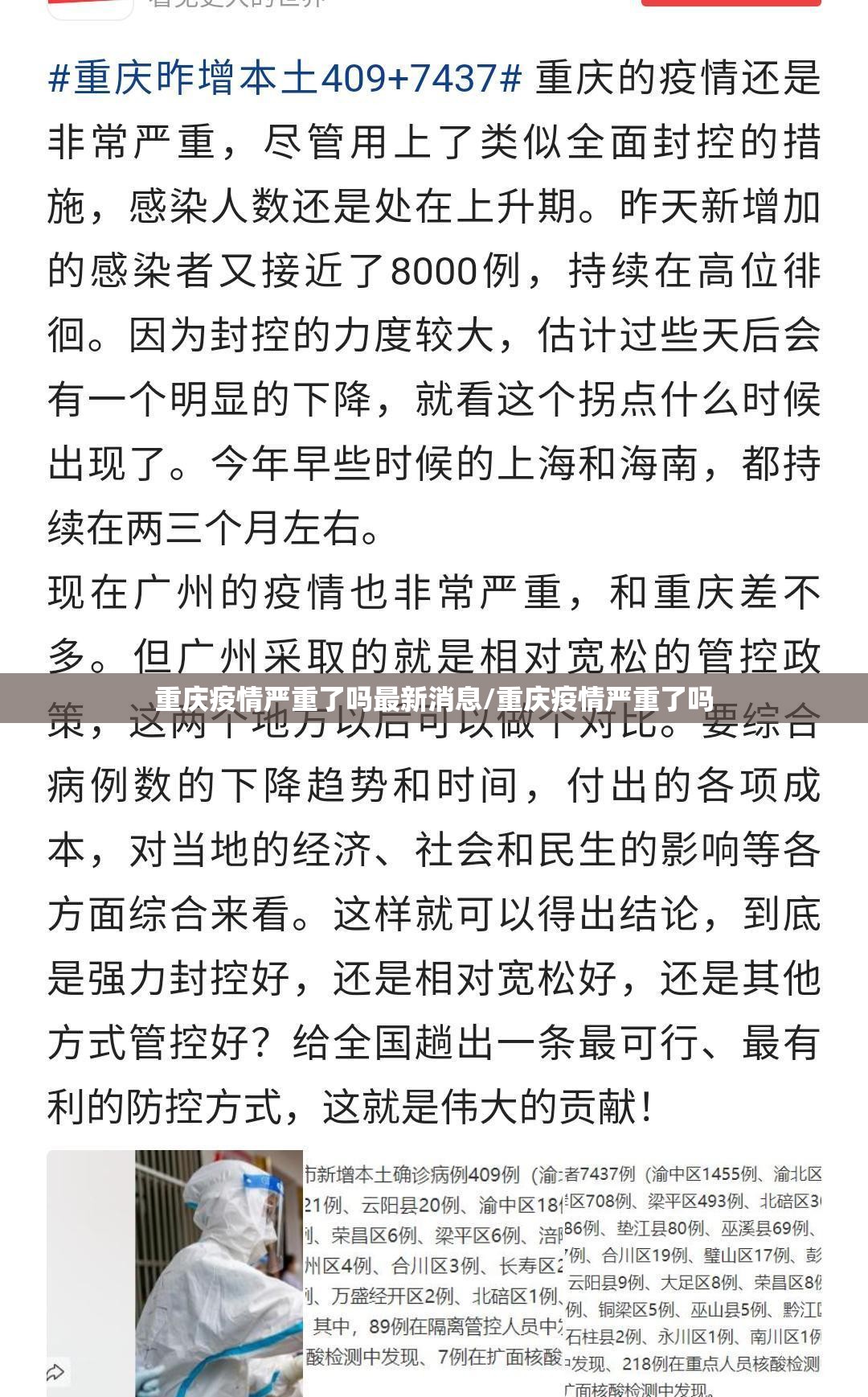 重庆疫情严重了吗最新消息/重庆疫情严重了吗