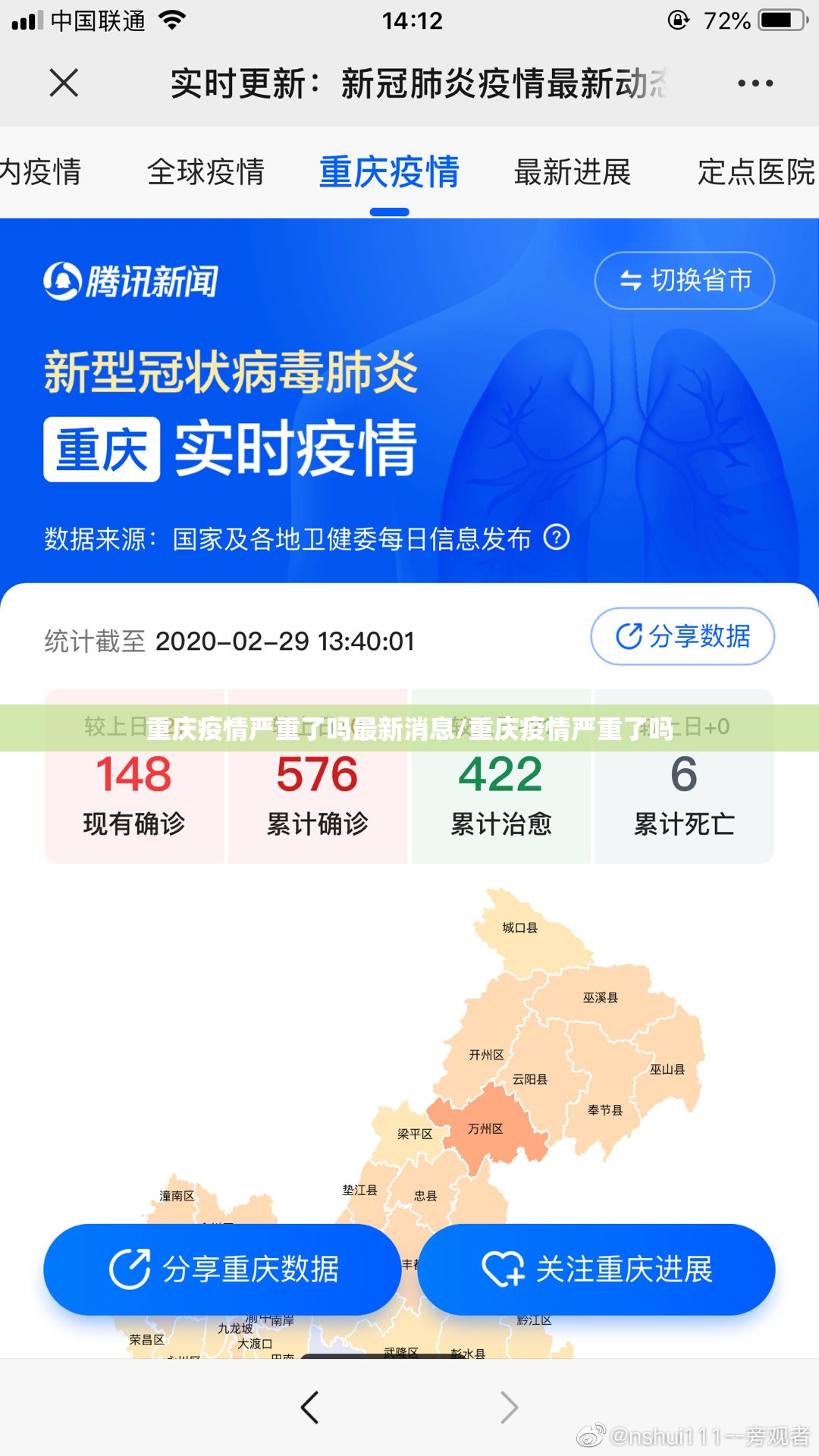重庆疫情严重了吗最新消息/重庆疫情严重了吗