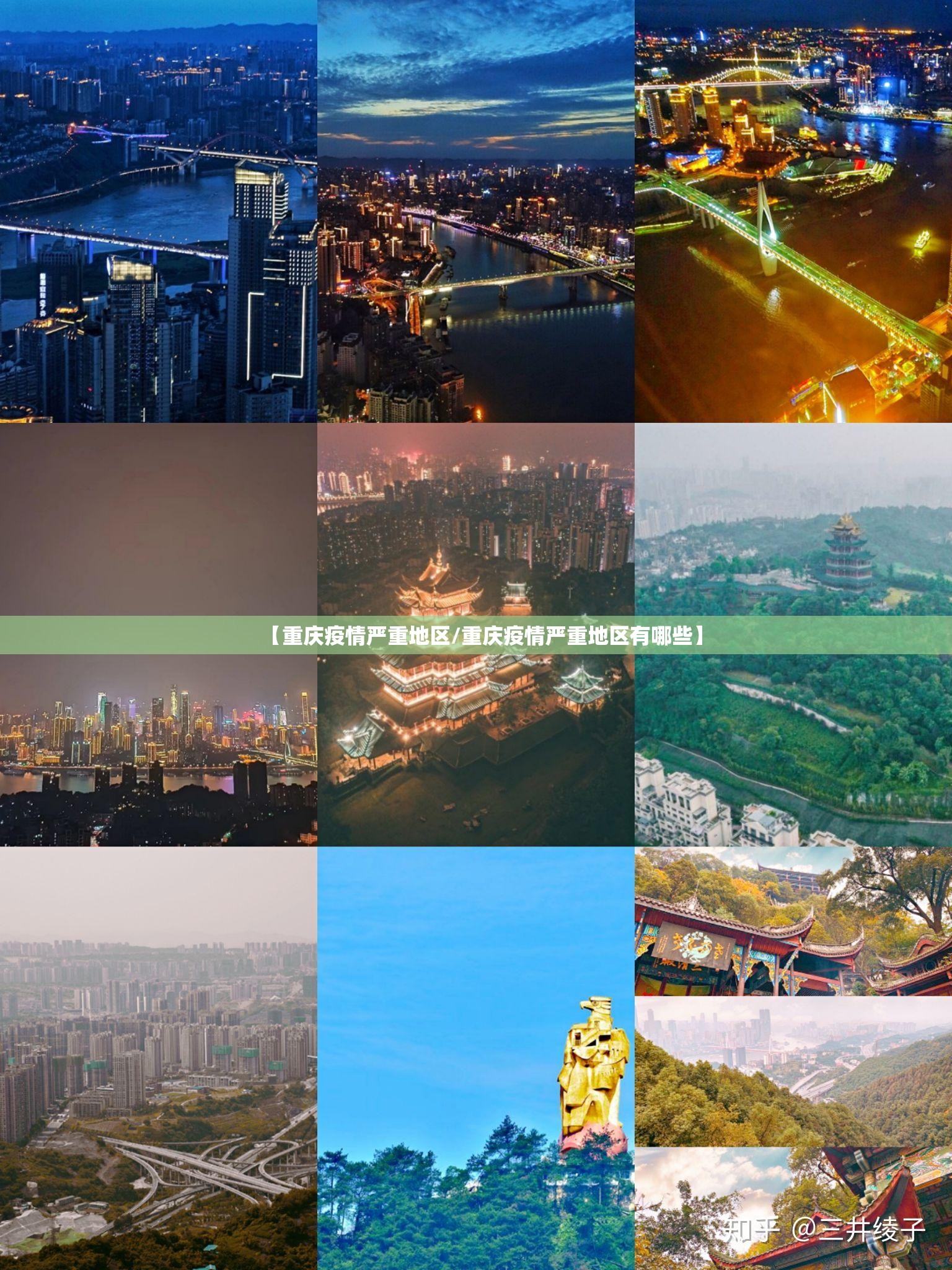 【重庆疫情严重地区/重庆疫情严重地区有哪些】