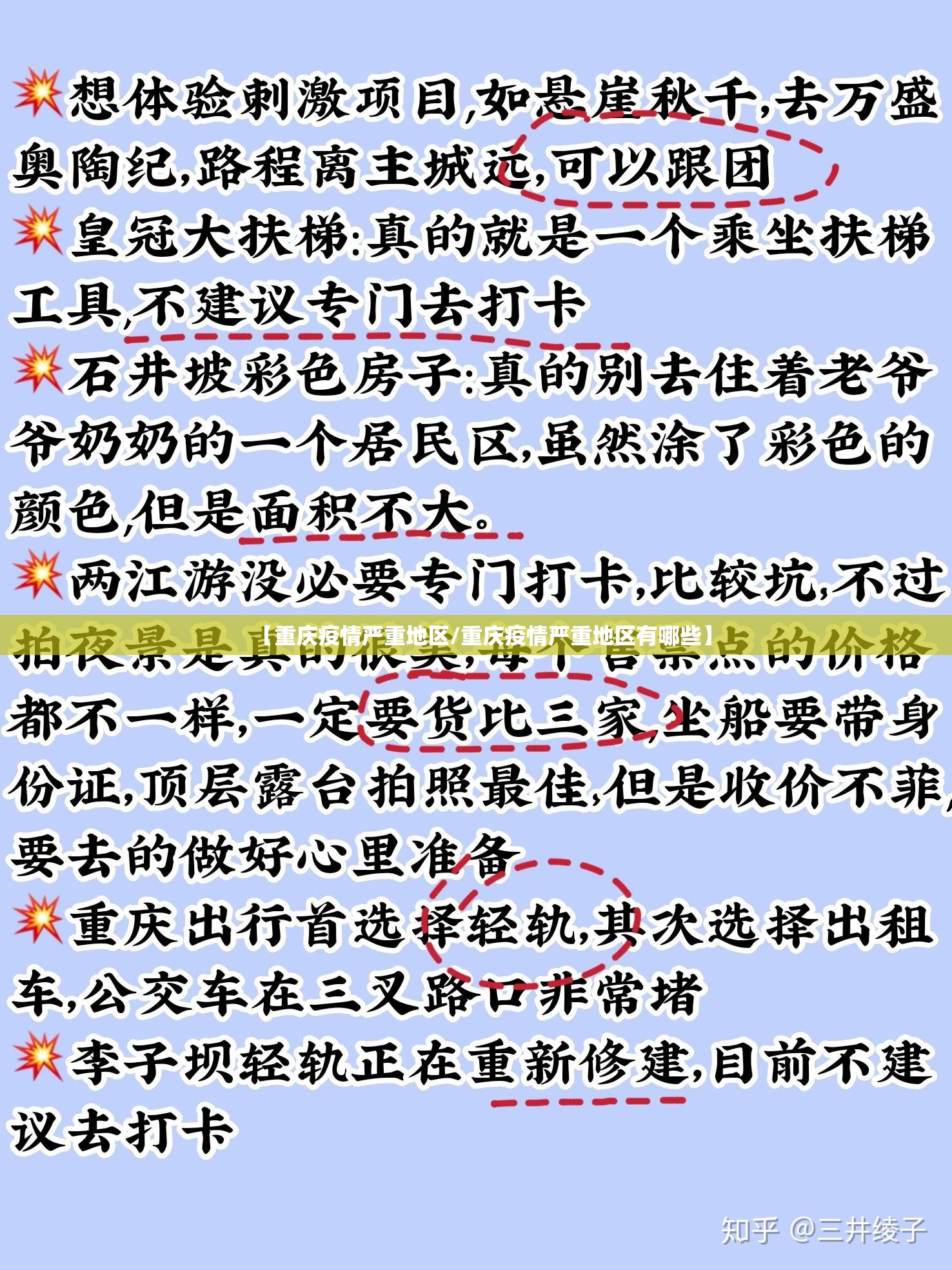 【重庆疫情严重地区/重庆疫情严重地区有哪些】