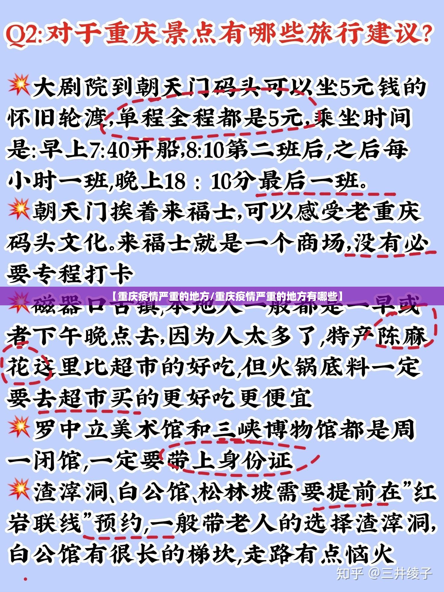 【重庆疫情严重的地方/重庆疫情严重的地方有哪些】