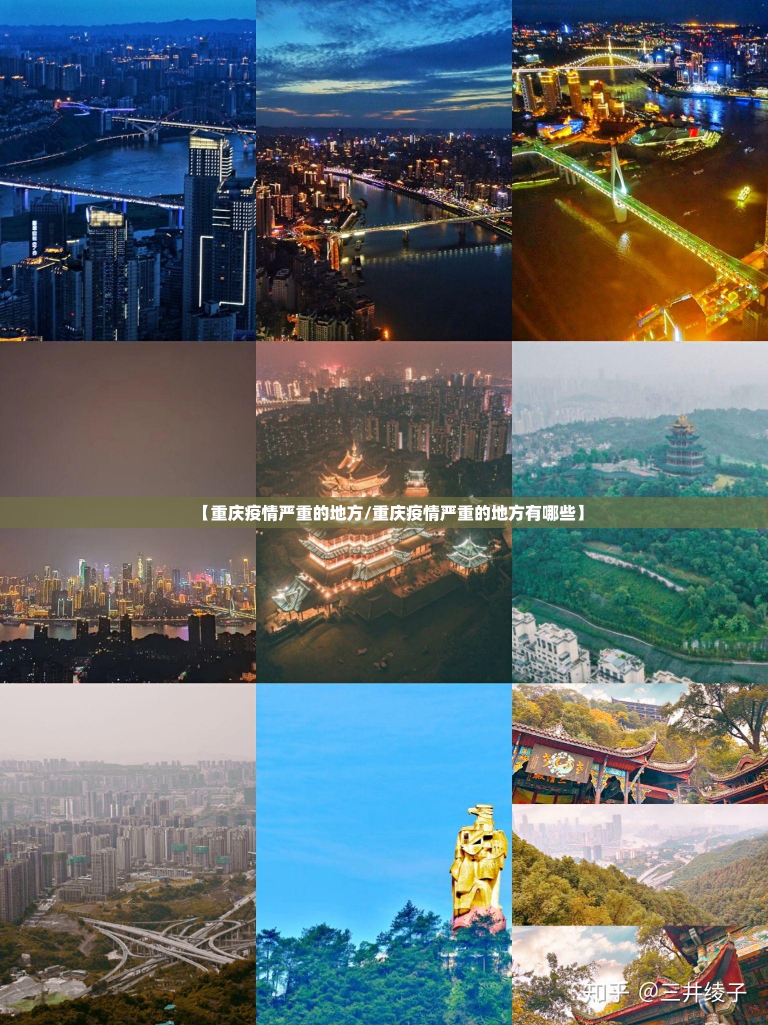 【重庆疫情严重的地方/重庆疫情严重的地方有哪些】