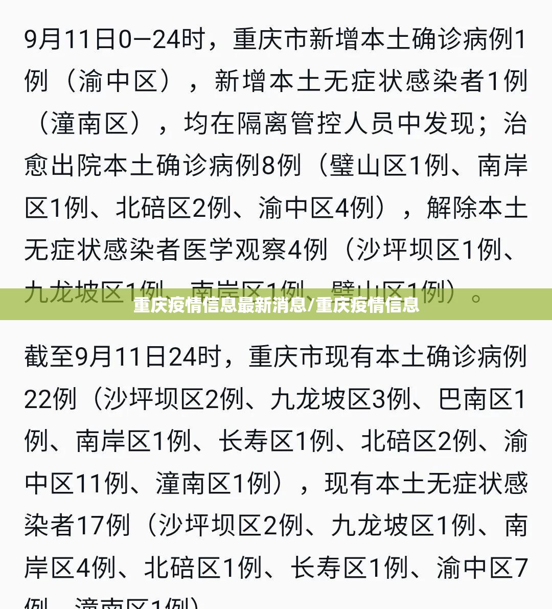 重庆疫情信息最新消息/重庆疫情信息