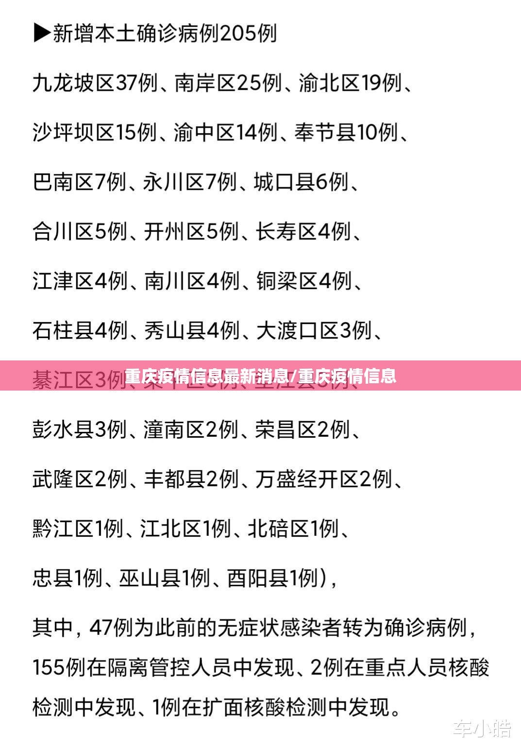 重庆疫情信息最新消息/重庆疫情信息