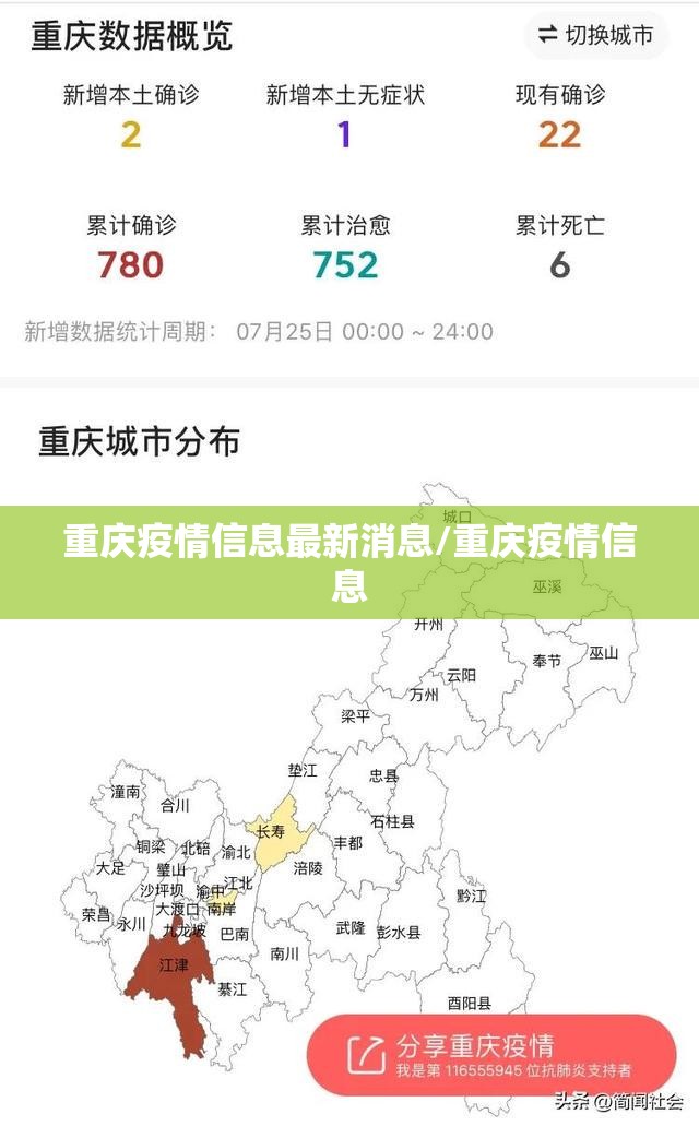 重庆疫情信息最新消息/重庆疫情信息