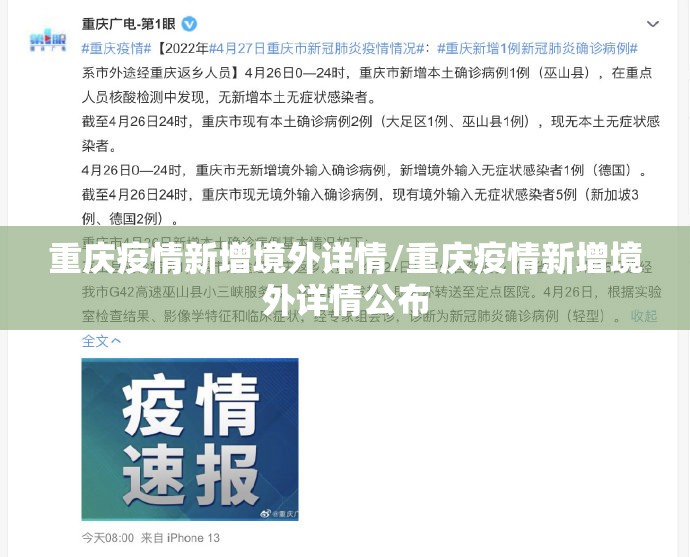重庆疫情新增境外详情/重庆疫情新增境外详情公布